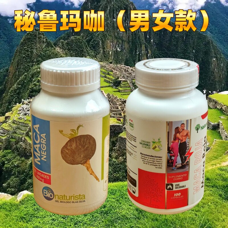 秘鲁进口黑玛咖胶囊红玛卡正品原装男女款120粒瓶提纯一天服2-4粒