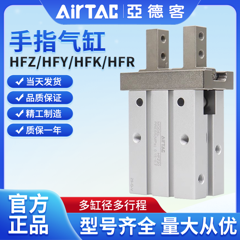 亚德客气动手指气缸夹爪HFZ10 16 20 25 3240HFY/HFP/HFR/HFK气爪