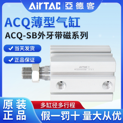 亚德客ACQ小型气动超薄气缸
