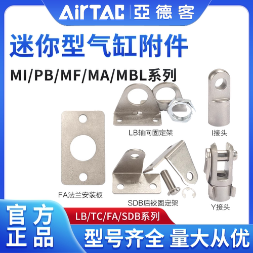 亚德客迷你型气缸附件