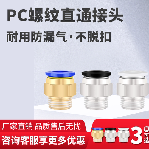 气动快插快接接头PC10-03气管6-01快速8-02螺纹直通接头12-04/16