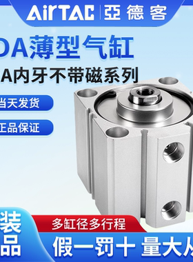 亚德客气缸大全小薄气缸SDA12/16/20/25/32/40/50/63/80/*5X10*20