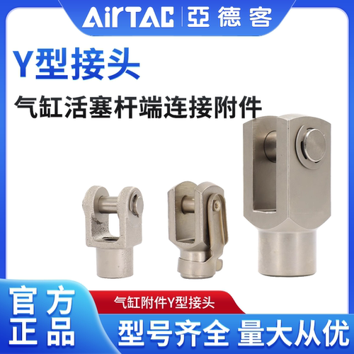 亚德客气缸附件Y型接头M16X150Y
