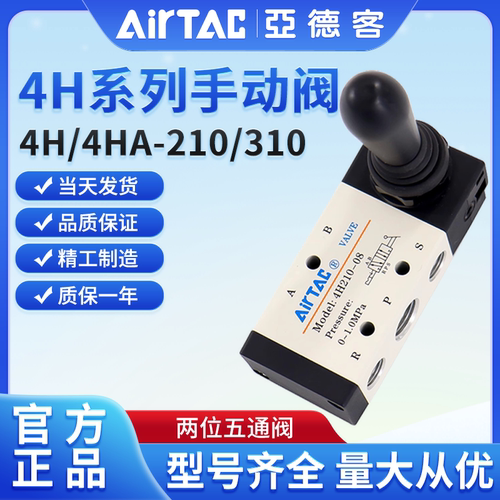 亚德客原装手动手扳阀4H210-08