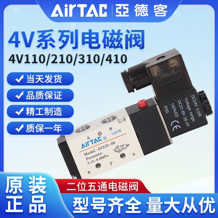 亚德客气动电磁阀4V110/210/310/410一M5/06/08/10/15控制换向阀