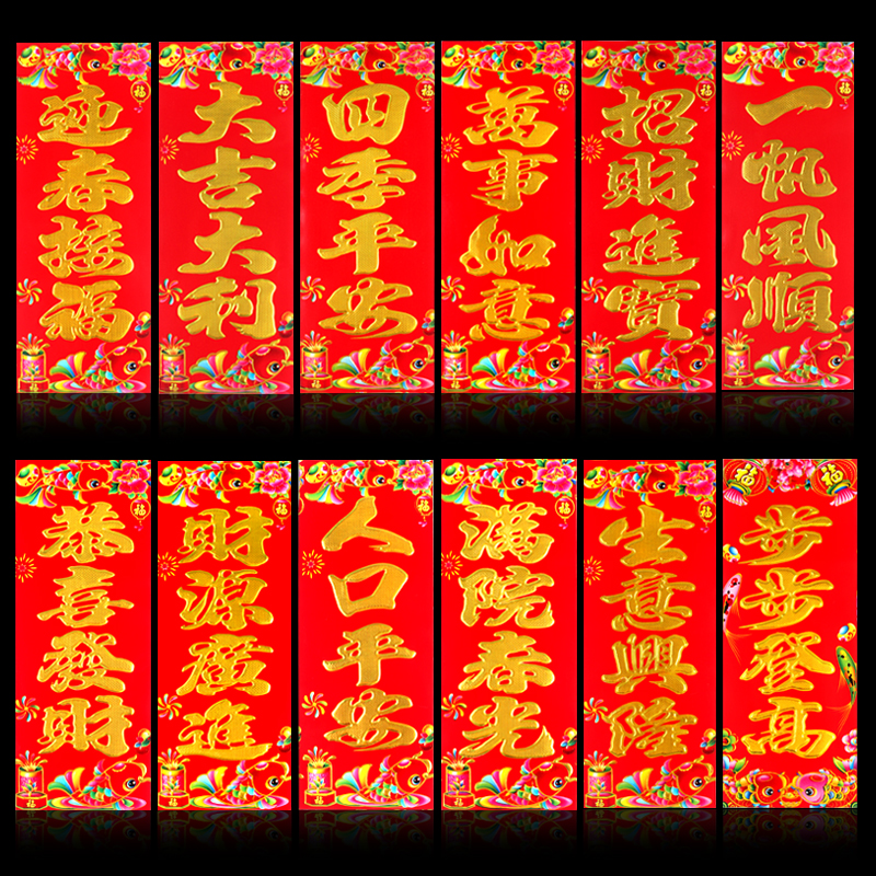 珲春小对联横批贴纸春联