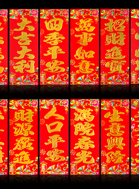 四字小对联挥春珲春春条横批新春门对春联门贴晖春贴纸2026年春联