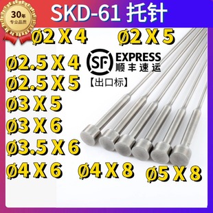 34568SKD61氮化托针两节顶针塑料压铸模双节顶杆耐磨耐热带托 2.5