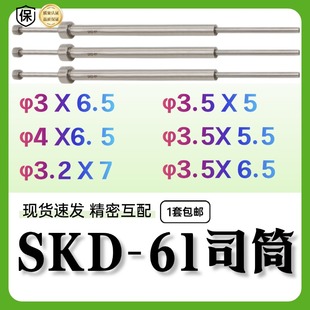 SKD61司筒3*6.5/3.2*7/3.5*5*5.5*6.5/4*6.5模具厂家现货包邮推管