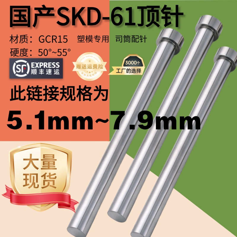 5.1mm-7.9mm国产SKD61模具顶针顶尖塑胶模司筒针氮化加硬耐磨顶杆