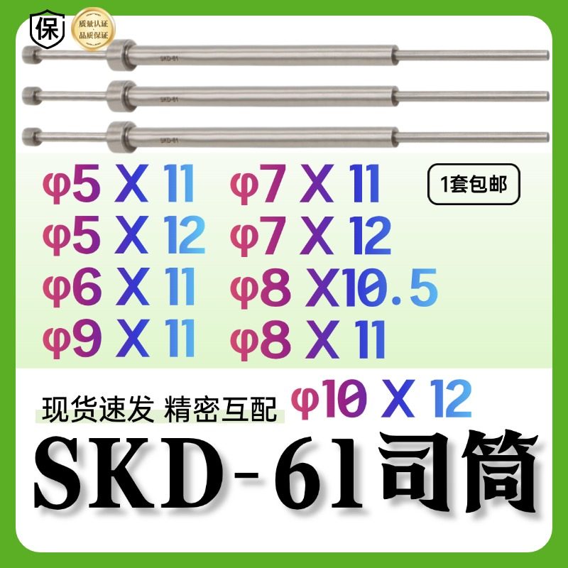 SKD61司筒内针5/6/7/9/8/10外径11*10.512模具厂家现货包推管丝筒,五金/工具,其他机械五金,淘宝优惠券,粉丝福利购,淘宝优惠卷