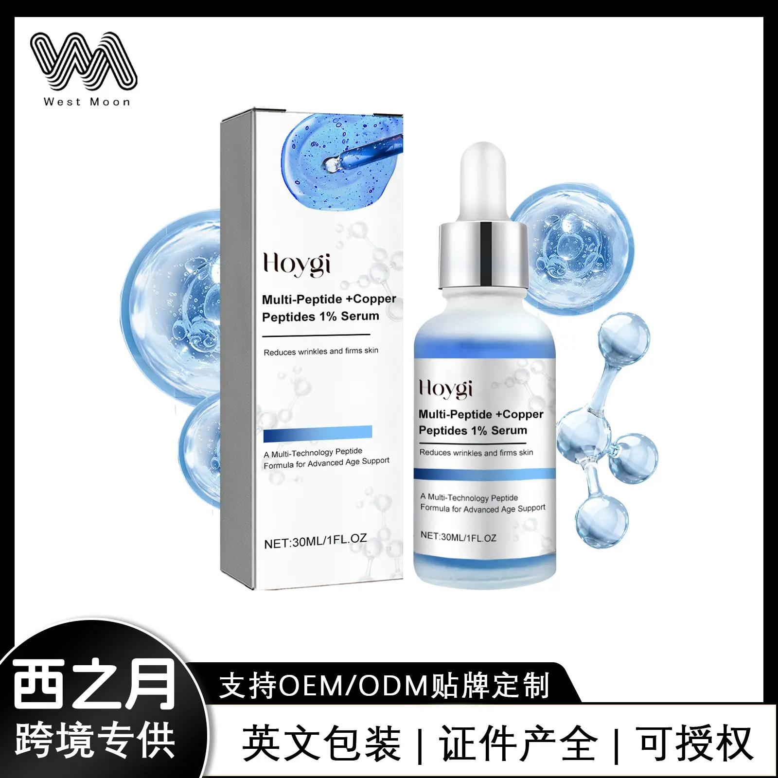 多肽精华液皮肤弹性紧致滋润补水