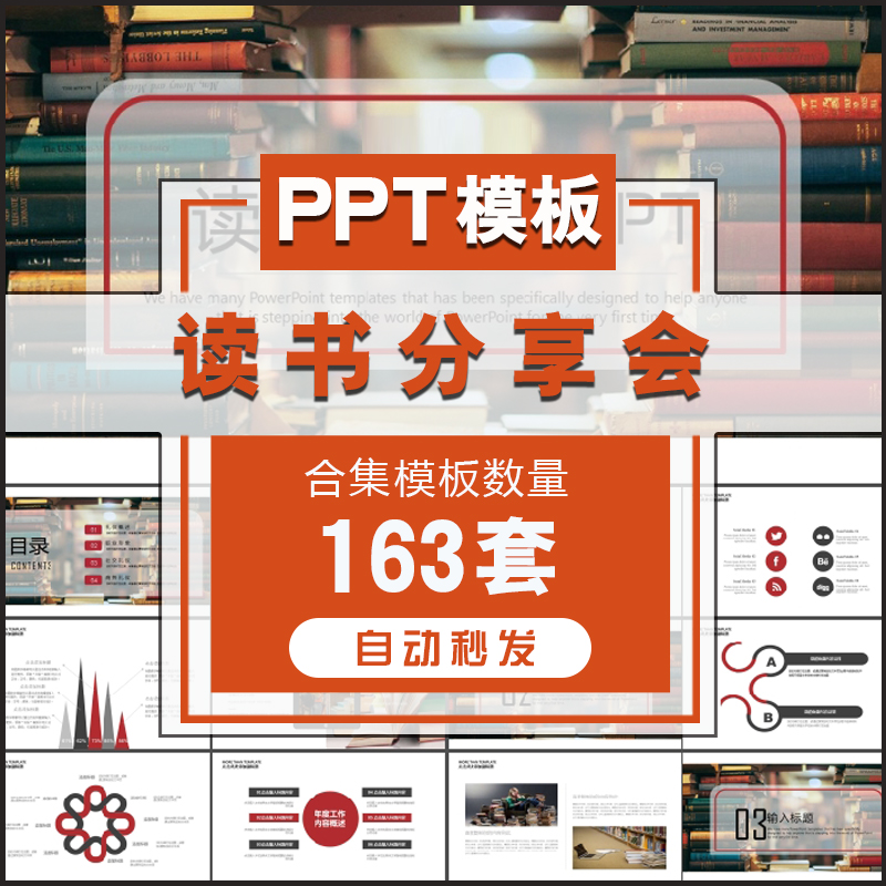 读书分享会读后感ppt模板好图书推荐笔记心得古诗词阅读交流报告