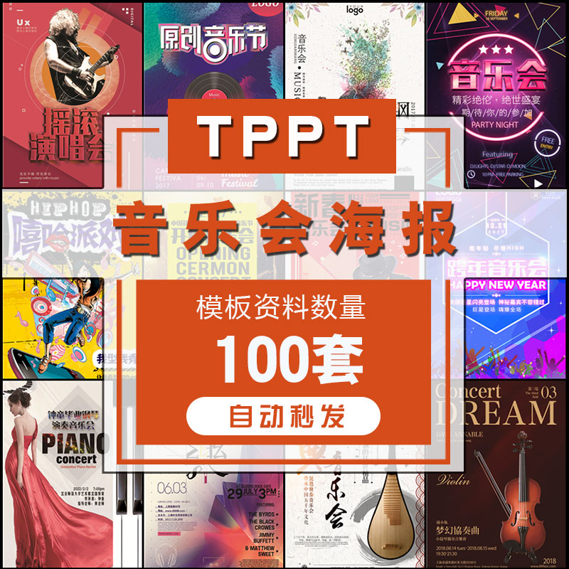 音乐节海报模板创意校园摇滚民族风古典演唱会背景psd舞会素材