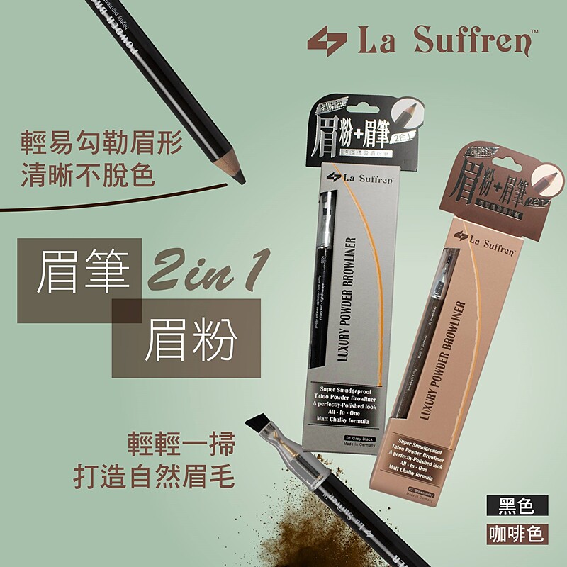 香港版LaSuffren倩盈专业木质眉笔  自然不晕染防水带眉刷眉粉笔