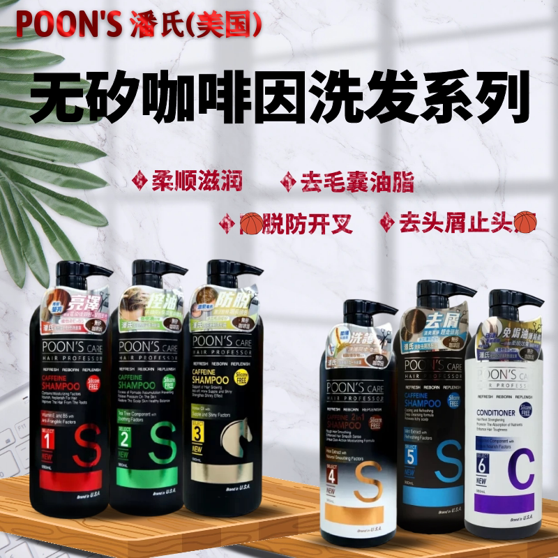 香港潘氏无矽咖啡因马油激发洗发水控油祛屑滋润柔顺清爽洗发乳