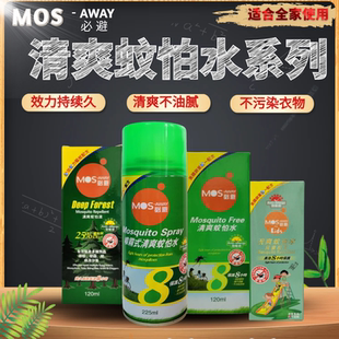 美国MOSAWAY必避喷雾式清爽蚊怕水225ml不油腻 户外小孩驱蚊喷雾
