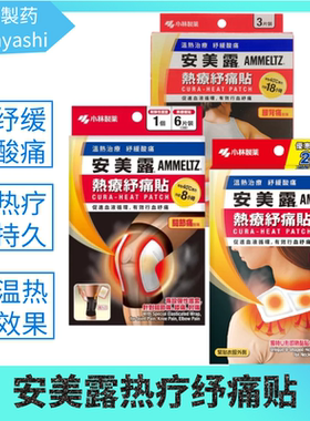 安美露热疗舒痛贴肩颈腰关节贴