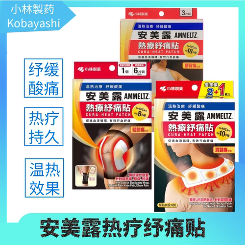 安美露热疗舒痛贴肩颈腰关节贴