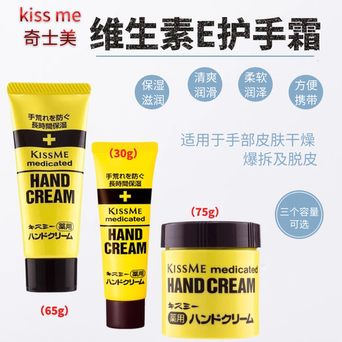 Kiss Me护手霜多少钱 Kiss Me护手霜价格 小麦优选