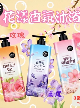 ONTHEBODY花漾香氛沐浴露