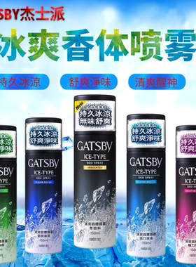 杰士派冰爽喷雾男士清爽止汗