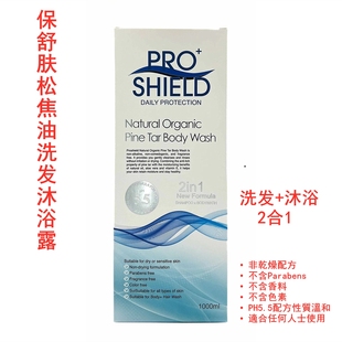 香港保舒肤天然松焦油洗发水1000ML改善肤质舒缓肌肤松焦油沐浴露