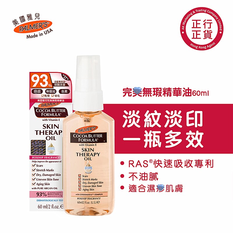 香港版palmers帕玛氏无瑕精华油 淡化疤痕肚皮纹孕妇预防妊娠纹