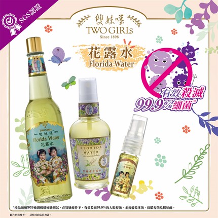 香港广生堂双妹嚜花露水 除疲劳防热痱清香型 Two Girls防蚊喷雾