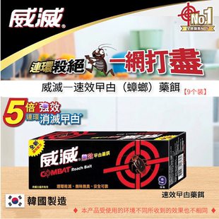 香港COMBAT威灭速效蟑螂屋9个装 无味无臭杀蟑螂一锅端除曱甴药饵