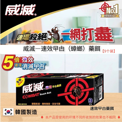 香港COMBAT威灭速效蟑螂屋