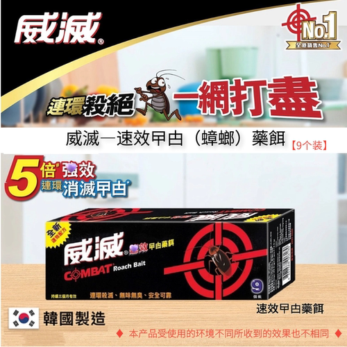 香港COMBAT威灭速效蟑螂屋