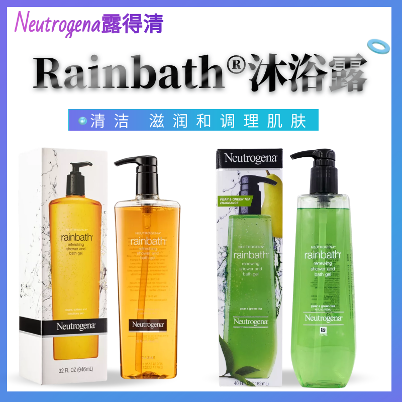 Neutrogena露得清沐浴露清爽款
