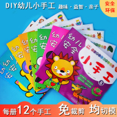 幼儿趣味立体安全小手工材料3 6岁宝宝diy制作益智儿童折纸书大全