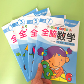 幼儿园新蒙氏教育全套8册教材用书小班中班大班学前班全脑数学