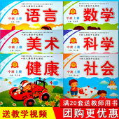 幼儿园课本教材全套儿童书籍五大领域小班中班大班衔接班中班下册2025春季 幼儿园教材一心文化幼儿潜能开发课程儿童书本教科书