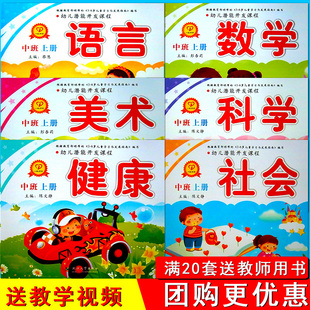 幼儿园课本教材全套儿童书籍五大领域小班中班大班衔接班中班下册2025春季 幼儿园教材一心文化幼儿潜能开发课程儿童书本教科书