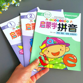 儿童学拼音教材学前班学拼音书汉语拼音练习册音格音调声母韵母