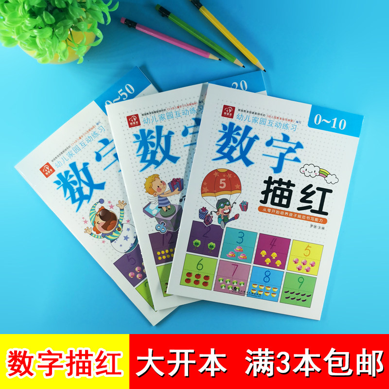 儿童数字描红本幼儿园初学者全套3-6岁中班大班写字本练习册描红,书籍/杂志/报纸,其他,淘宝优惠券,粉丝福利购,淘宝优惠卷