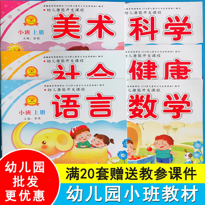 2025春季幼儿园小班教材