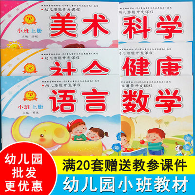 2026秋季幼儿园小班教材