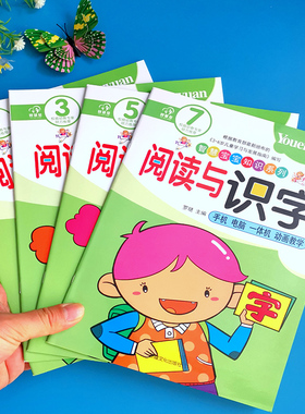新版幼儿园教材 幼儿早期阅读与识字3-4-5-6岁宝宝早教启蒙教材