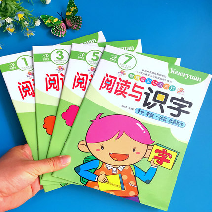 新版幼儿园教材 幼儿早期阅读与识字3-4-5-6岁宝宝早教启蒙教材