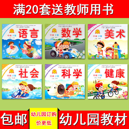 中班上册幼儿潜能开发课程