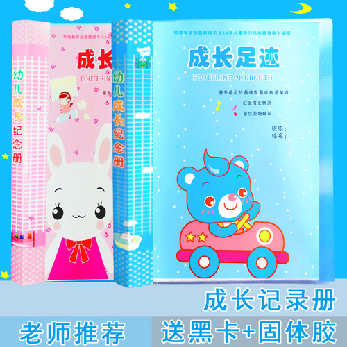 幼儿档案插页足迹成长纪念册