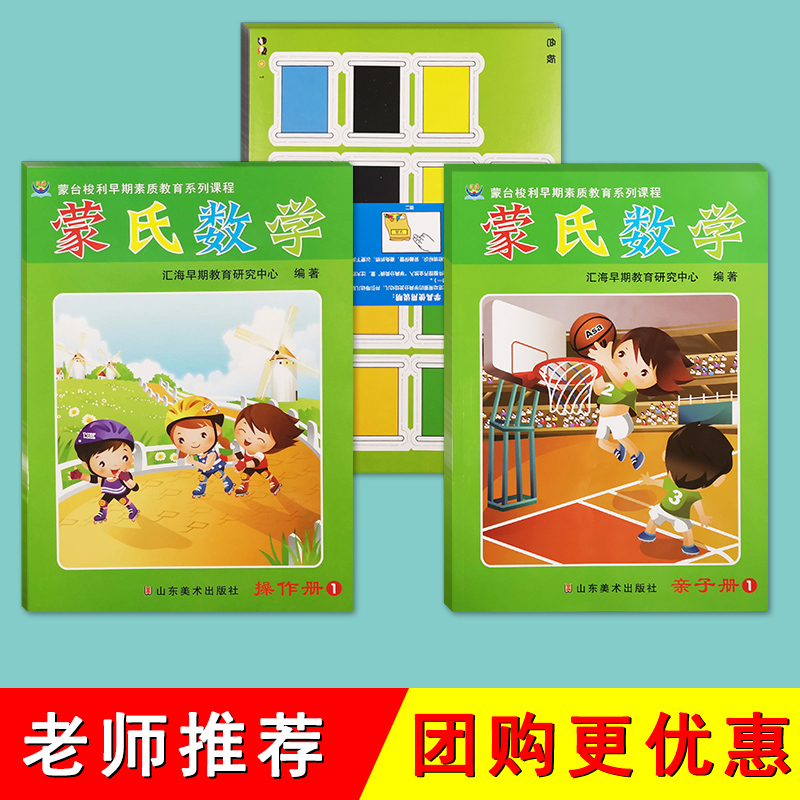 蒙氏数学幼儿用书蒙特梭利教具早教启蒙幼儿园教材教科书小班下册