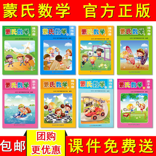 幼儿园教材蒙氏数学小班中班大班