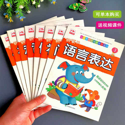 小班幼儿园真是一本好书