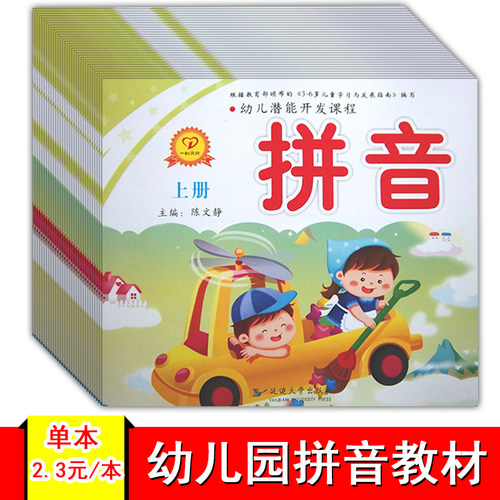 幼儿园拼音教材声母全套中班大班