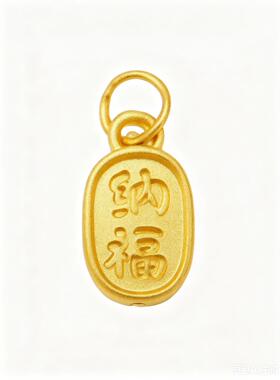 女娲纳福招财足金999足金吊坠